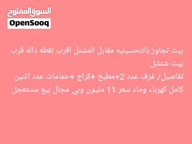 200 m2 2 Bedrooms Townhouse for Rent in Basra Tahseneya