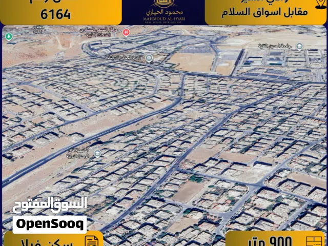 اعلان رقم ( 6164 ) أرض للبيع في وادي السير / مقابل أسواق السلام – سكن فيلا / 900 م