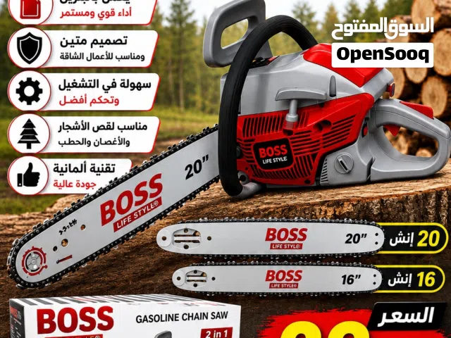 منشار بووس 2 في 1 بسعر ممتاز