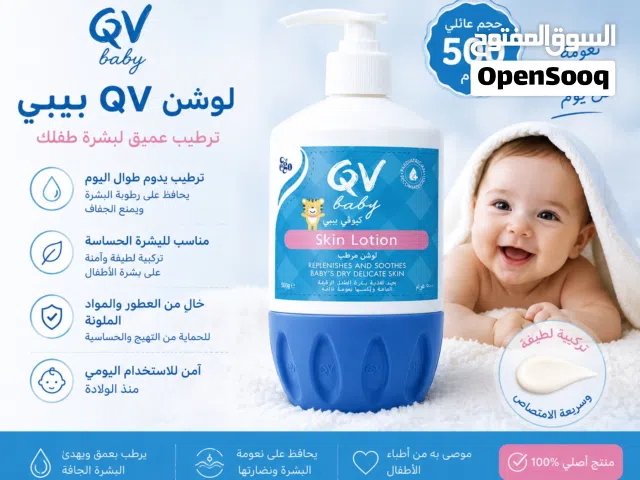 QV baby lotion 500g  كيوفي بيبي لوشن 500 جرام