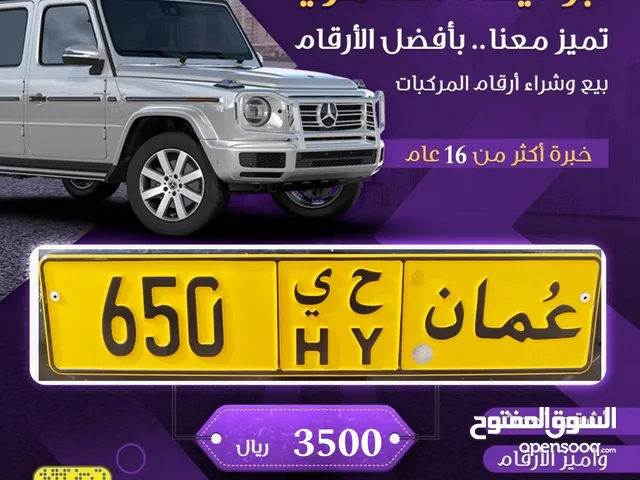 650 HY رقمم ثلاااثي ابداع مميز بحرفين حلوين