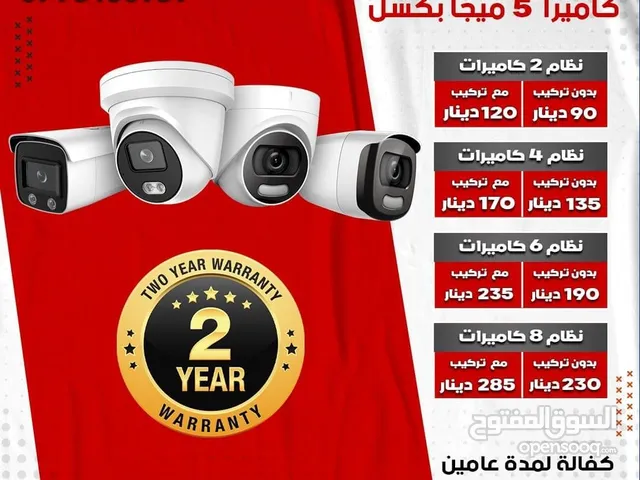أنظمة حماية ومراقبة للبيع في الأردن : كاميرات : أجهزة : ارخص الاسعار