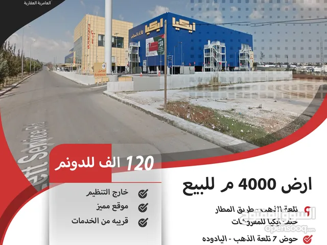 Residential Land for Sale in Amman Airport Road - Manaseer Gs