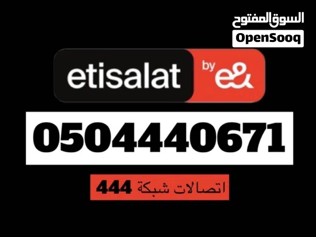 للبيع رقم اتصالات بسعر لقطه و من الشبكة القديمة