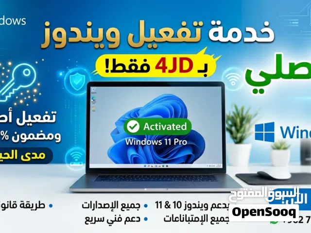 تفعيل ويندوز بانواعه بأسعار رمزيه