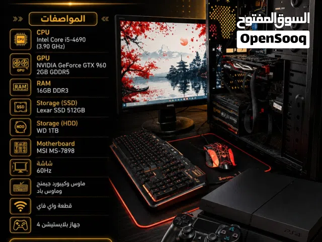 للبيع سيت أب بي سي قيمنق متكامل (PC Setup) مع الشاشة والملحقات