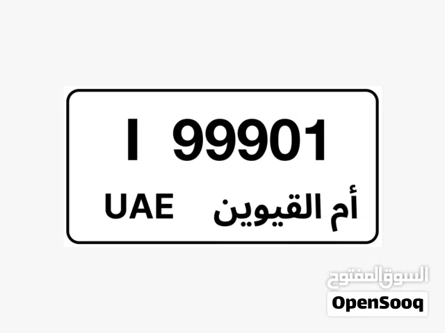 من النوادر المعروضة للبيع — أم القيوين  كود مميزM99901