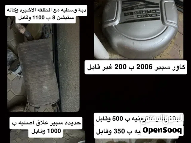 قطع استيشن