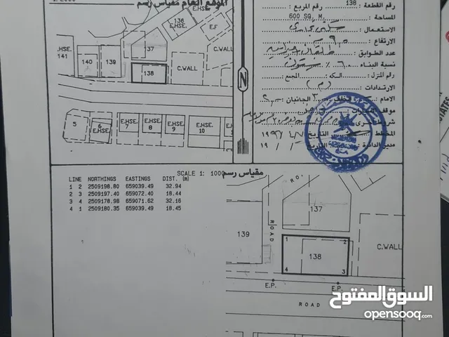 mixed used land for sale  ارض سكني تجاري للبيع