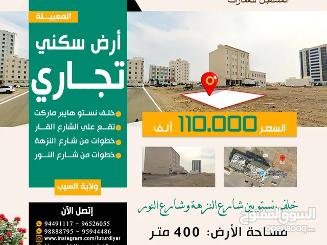 Commercial Land for Sale in Muscat Al Maabilah
