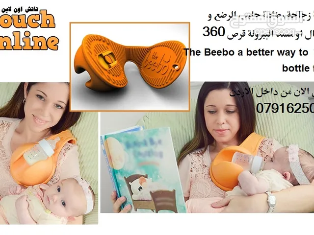 ستاند حامل رضاعة حليب الرضع و الاطفال او مسند الببرونة قرص 360 درجة The Beebo a