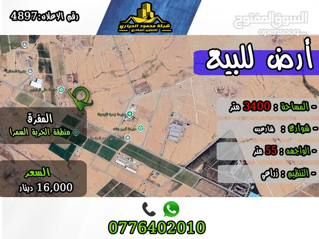 رقم الأعلان (4897) قطعة ارض للبيع في المفرق منطقة الخربة السمرا