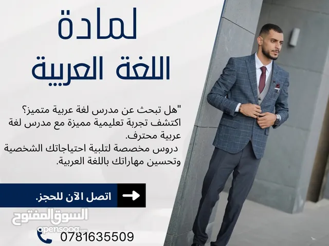 معلم توجيهي  / أستاذ / مدرس لغة عربية في المناطق الآتية