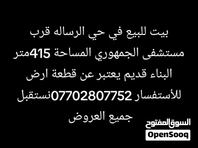 بيت للبيع في حي الرساله