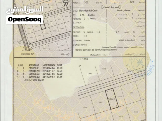 Residential Land for Sale in Al Batinah Al Rumais