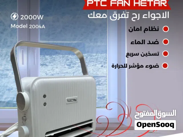 صوبة حمام الكترا 2000 واط  صوبات كهرباء ضدد الماء