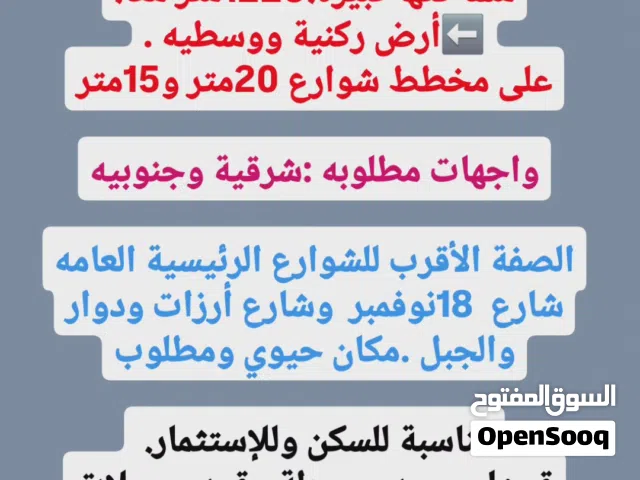 Residential Land for Sale in Dhofar Salala