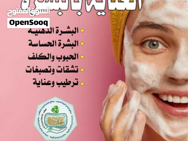 صابون العناية بالبشرة اطلبها الأن