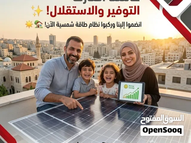 طاقة شمسية / بدون موافقات أو تراخيص