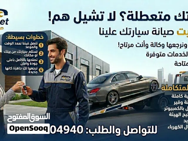 منزوب تصليح