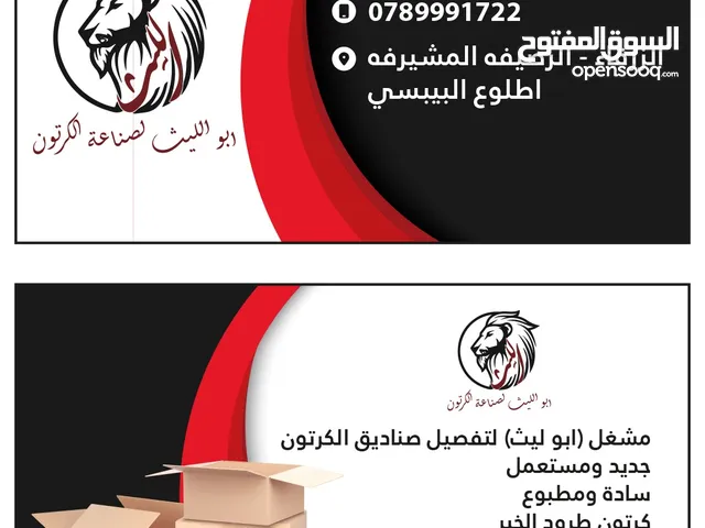 عبوات كرتون طرود خير كرتون للترحيل