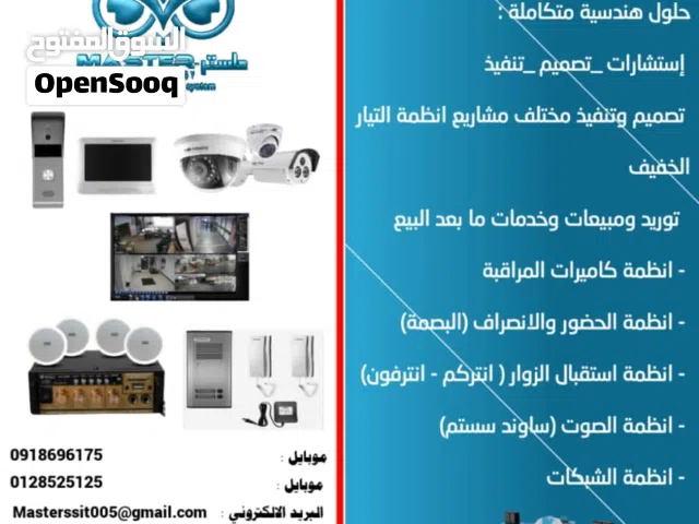 منظومة كاميرات مراقبة حديثة