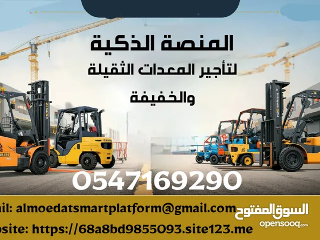 رافعات شوكيه سيزر لفت مان لفت فوركلفت تليهندر جي سي بي مرلوهات كرينات ونش دنابر بوكلينات للايجار