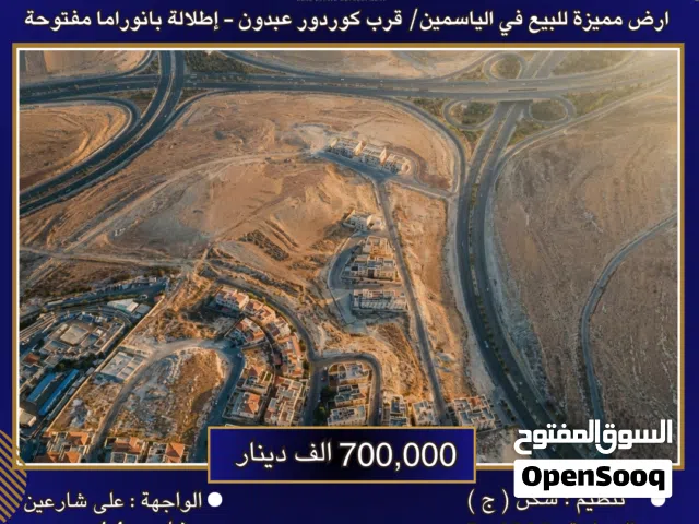 Residential Land for Sale in Amman Daheit Al Yasmeen