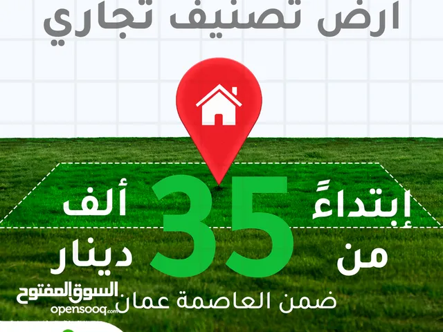 أرض تجارية للبيع لبناء مجمع تجاري أو مستودع بالقرب من المطار / 1000متر