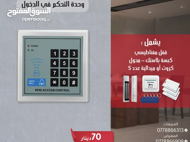 وحدة تحكم في الدخول - Access Control متكاملة (بصمة - كرت - لوحة مفاتيح) مع كامل الإكسسوارات