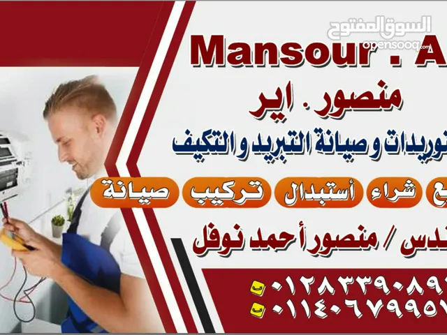 صيانه وتركيب جميع اجهزه التكييف الساحل الشمالي