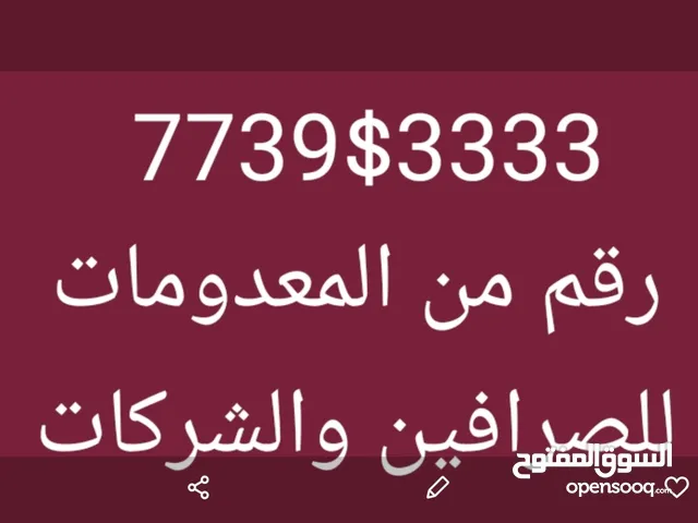 Yemen Mobile VIP mobile numbers in Sana'a
