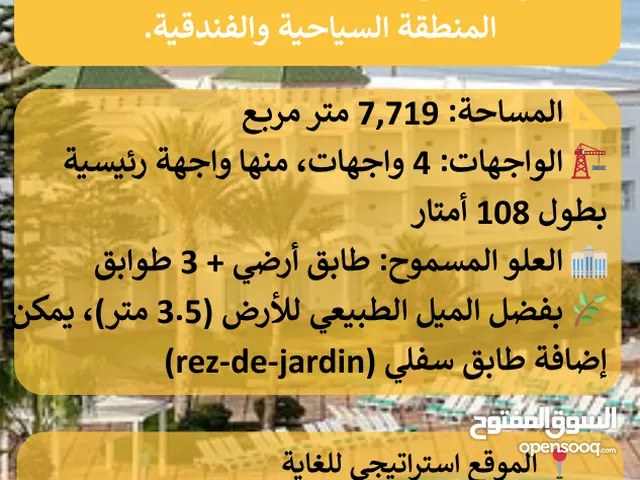 أرض فندقية للبيع في المغرب – أكادير (فرصة استثمارية للمستثمرين الخليجيين)