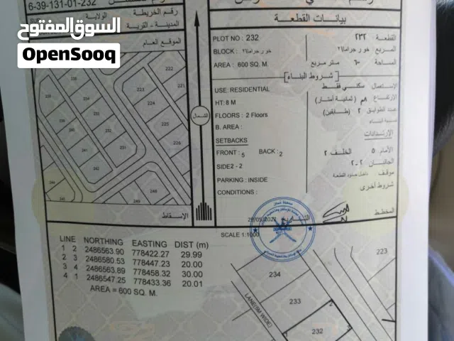 ارض للبيع من المالك مباشره في خور جراما سعر البيع 3 الف صافي  التواصل واتساب