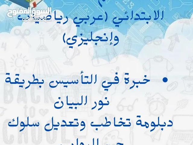 معلمه تاسيس ومتابعه واجبات