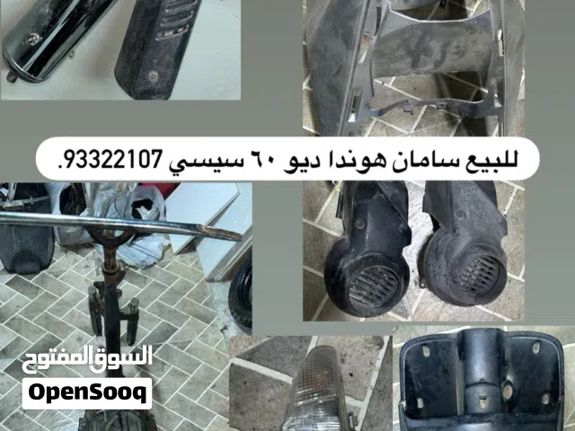 اغراض هوندا ديو 60 سيسي ب اقل الاسعار ويتوفر اغراض اخرى