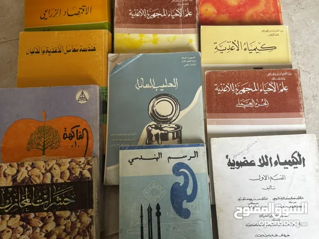 كتب علميه (جامعيه ) نادره وكتب متنوعه