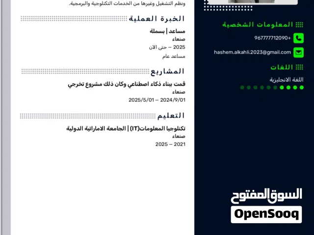 مهندس تكنلوجيا المعلومات خريج الجامعة الاماراتية الدولية صنعاء تخصص تكنلوجيا المعلومات (IT)