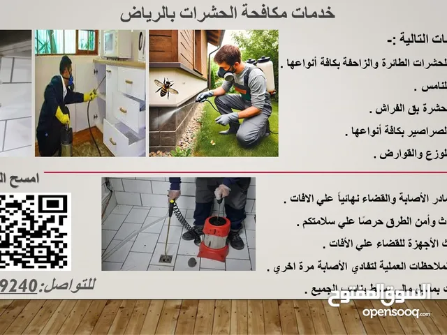 خدمات المكافحة الكاملة للحشرات وافات الصحة العامة