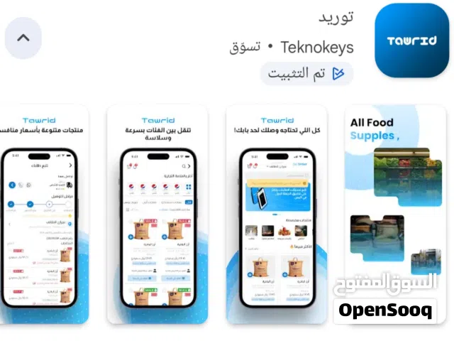 فرصة استثمارية للبيع  تطبيق "توريد" B2B جاهز للتشغيل والتوسع