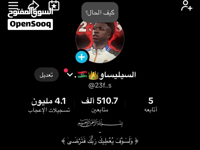 حساب تيك توك رقم واحد في الاكسبلور فيه 509k متابع