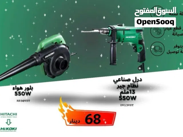 كت مميز نوع هيتاشي الاصلي  درل 13 ملم صناعي 550 واط بلور هواء نفخ وشفط 550 واط