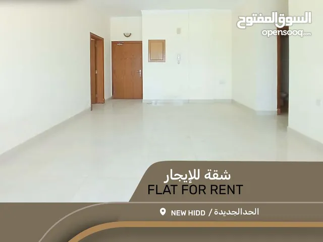 للايجار شقق في منطقة الحد الجديدة  مع المكيفات
