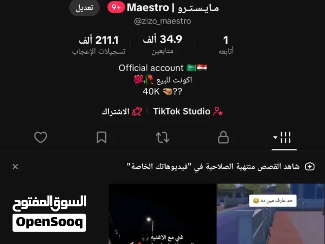 حساب تيك توك للبيع فرصتك تشتري الحساب