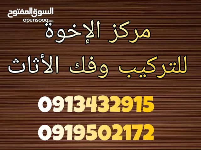 تركيب وفك اتات