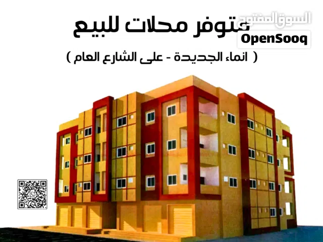 فرصة استثمارية ذهبية ثلاثة محلات تجارية للبيع