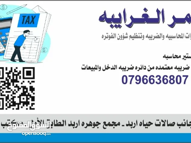 خدمات تنظيم شؤون الفوتره خدمات محاسبيه خدمات ضريبيه.