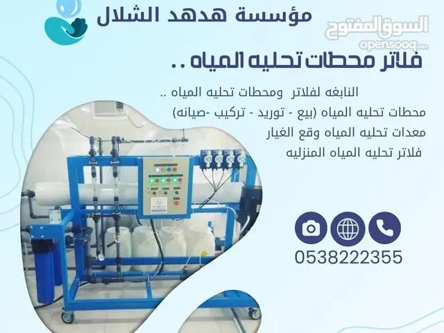 محطات تحليه المويه