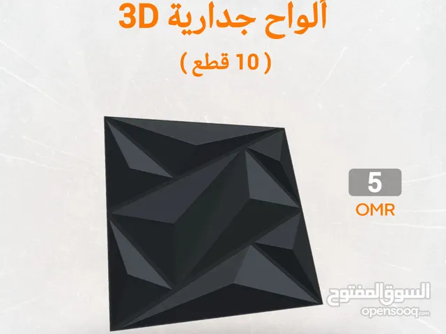 ألواح جدارية 3D
