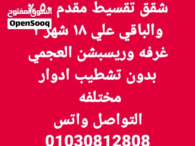 85 m2 2 Bedrooms Apartments for Sale in Alexandria Abu Talat